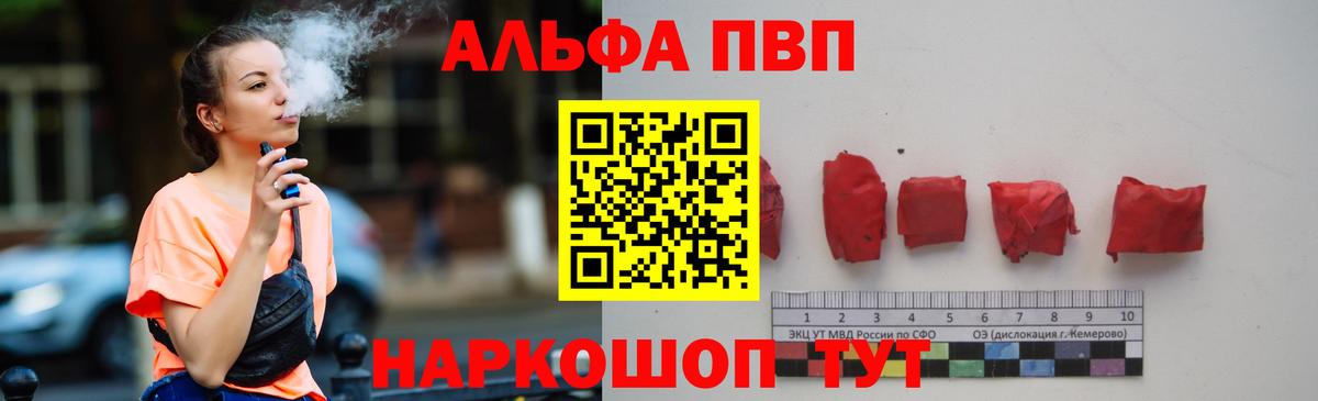 A-PVP VHQ  A-PVP  Заринск  A PVP кристаллы  Вход с VPN  Alfa_PVP СК КРИС 