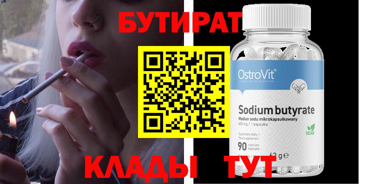 Бутират буратино  Вход с VPN  БУТИРАТ  Заринск 
