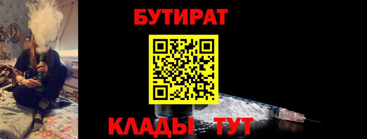 БУТИРАТ оксана Заринск
