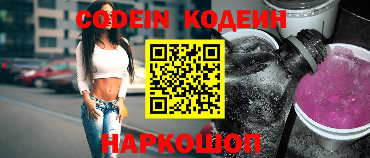 Кодеиновый сироп Lean Purple Drank Заринск