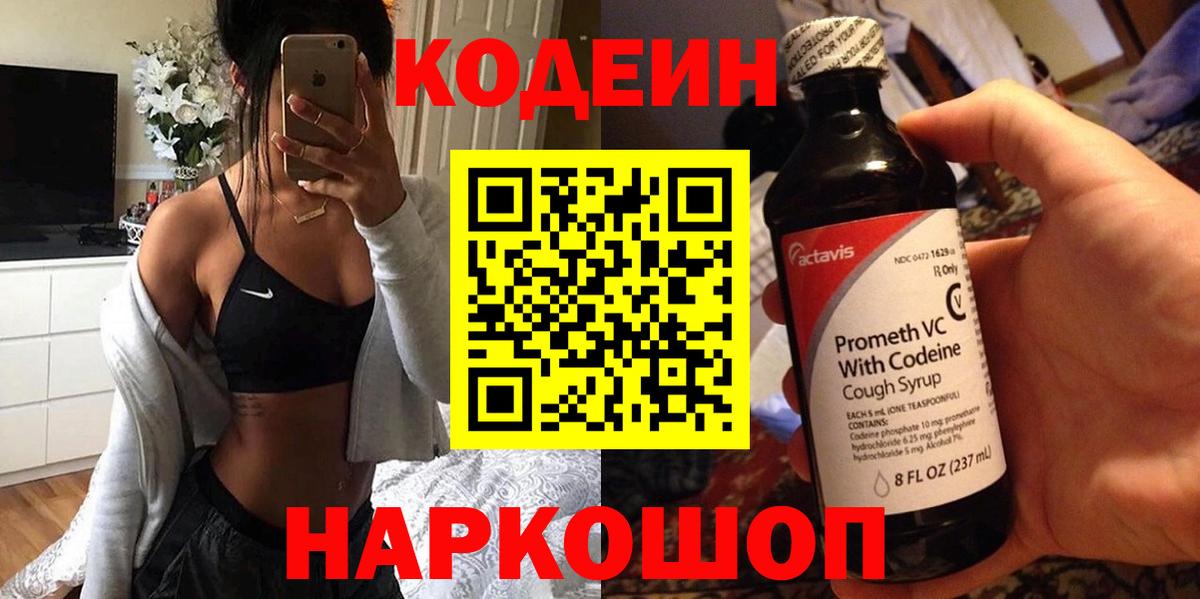 Заринск  Codein напиток Lean (лин)  Вход с VPN 