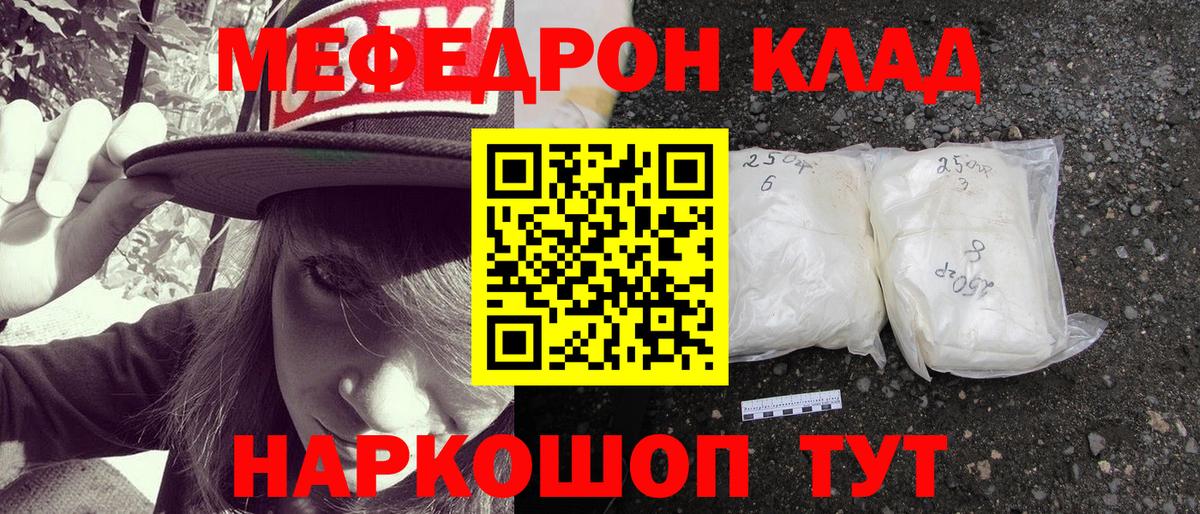 МЯУ-МЯУ кристаллы  Мефедрон  Заринск  Вход с VPN 