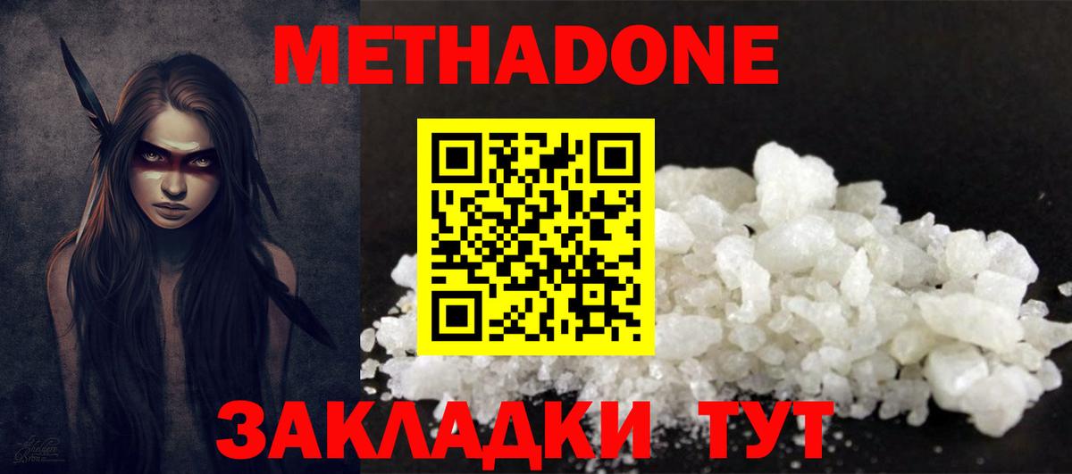 МЕТАДОН methadone Заринск