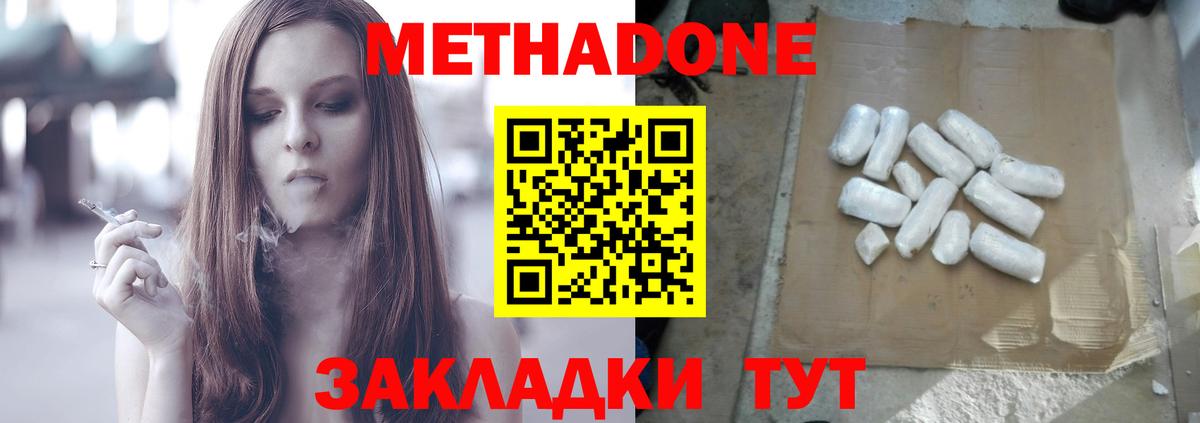 Заринск  МЕТАДОН кристалл  Вход с VPN 