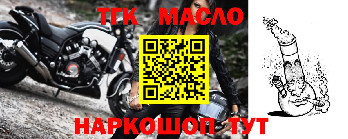 Дистиллят ТГК THC oil  Вход с VPN  Заринск 